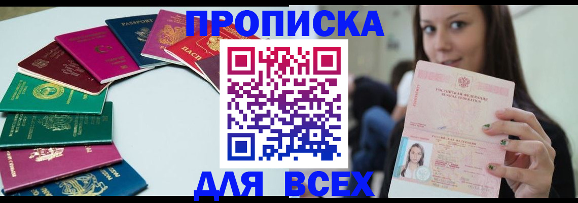 временная регистрация для всех в Куртамыше